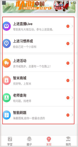 远智教育app