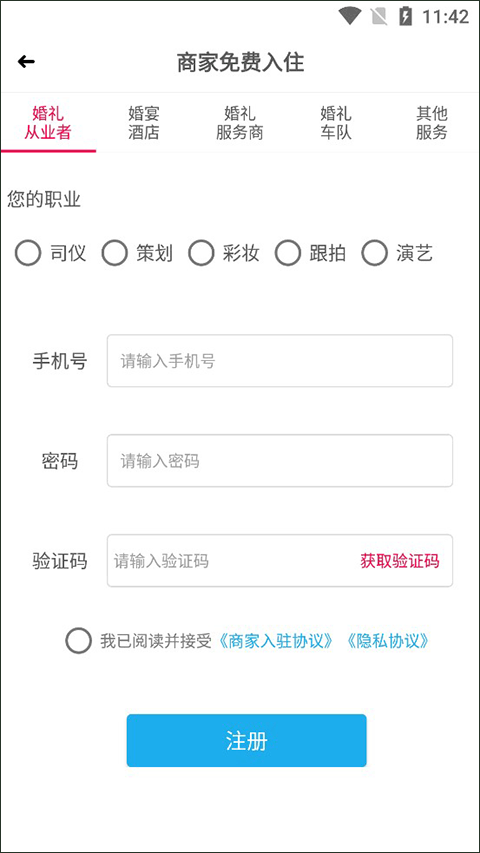 茄子婚庆app