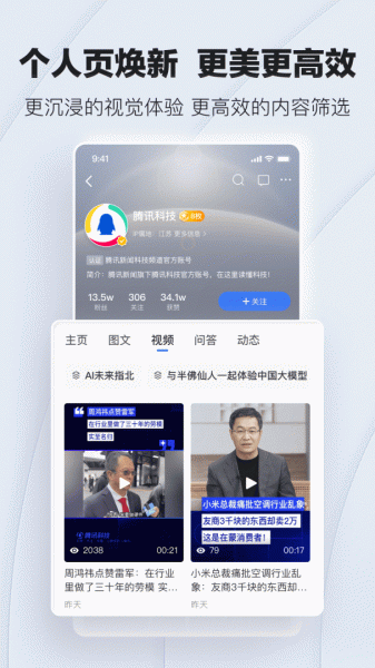 腾讯新闻app