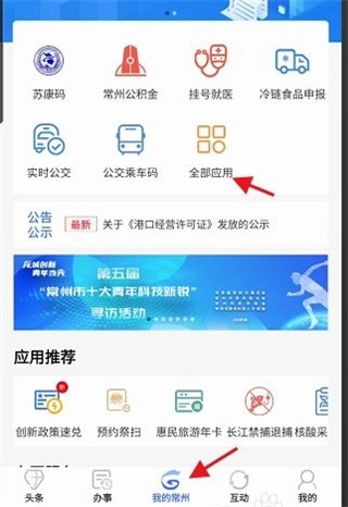 我的常州