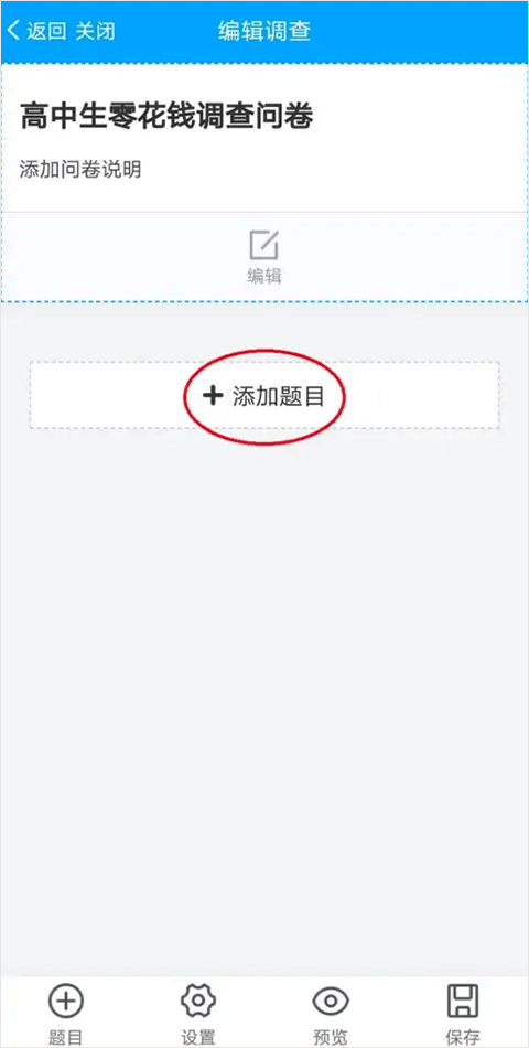 问卷星app官方版