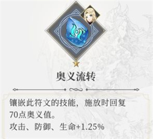符文系统介绍截图7