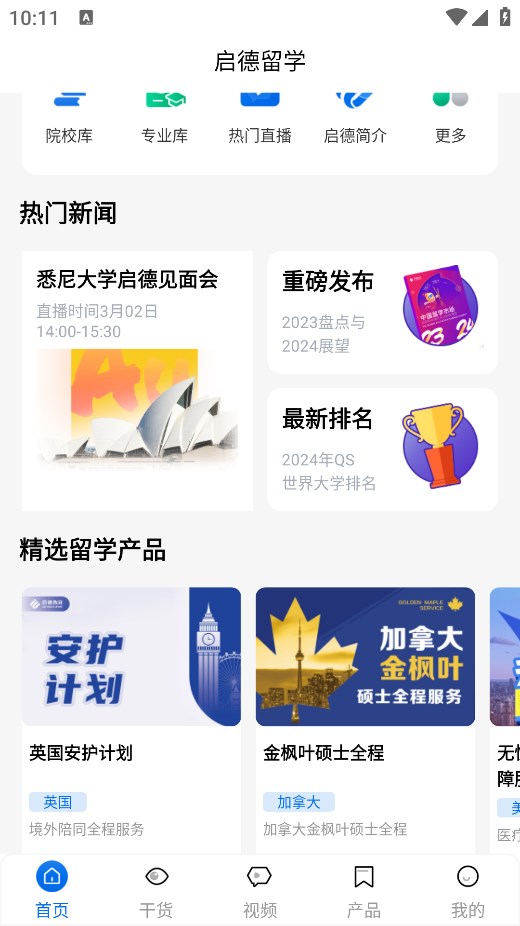启德留学