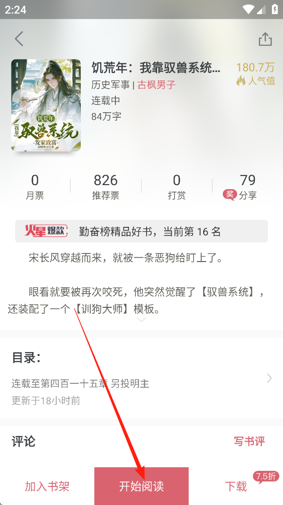 火星小说app