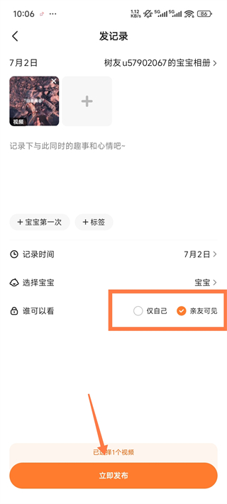 宝宝树小时光app