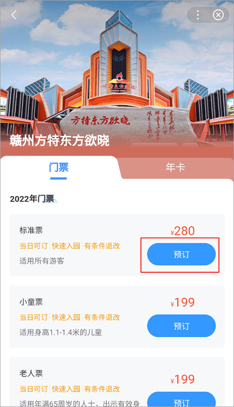 方特旅游