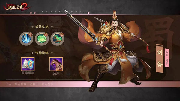 塔王之王2九游版武将推荐攻略1