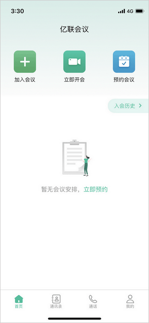 亿联会议app