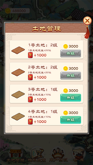我的田园生活手机版