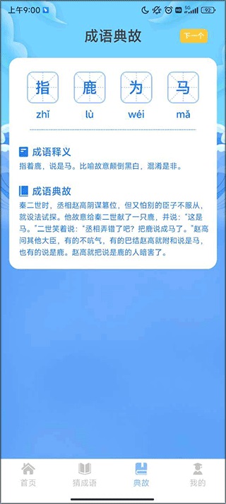 成语我上榜官服