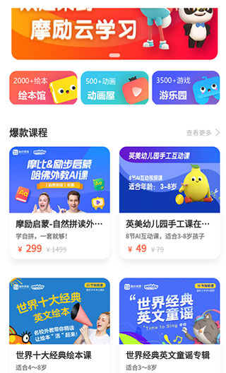 摩励云学习app