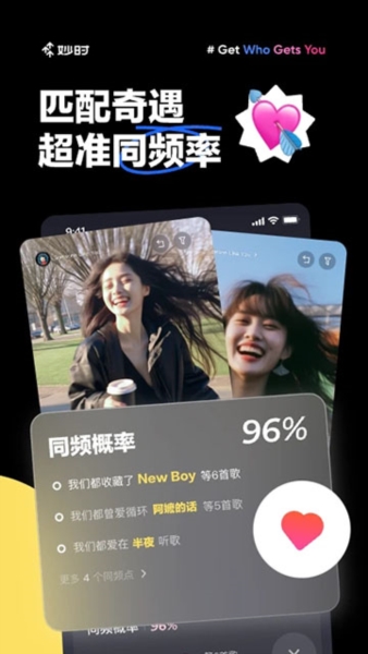 妙时最新版软件