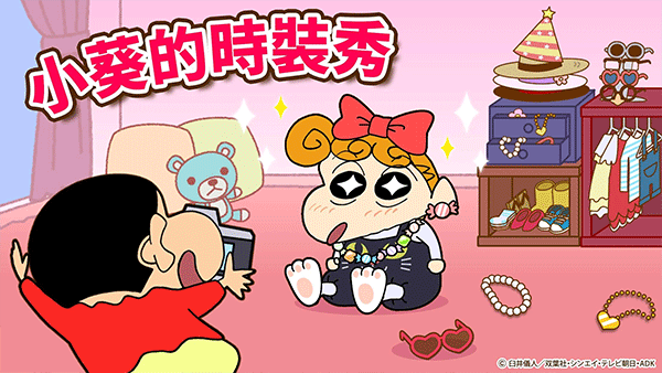 蜡笔小新之小帮手游戏介绍截图1