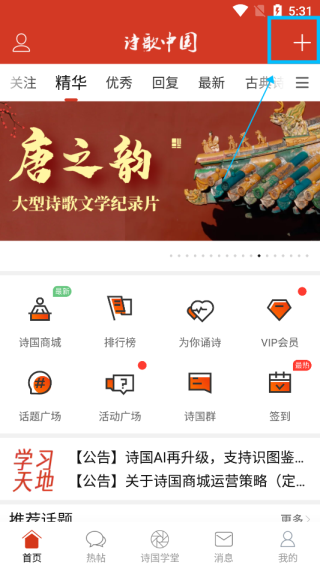 诗歌中国app