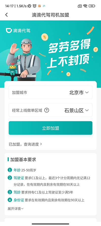 滴滴代驾司机