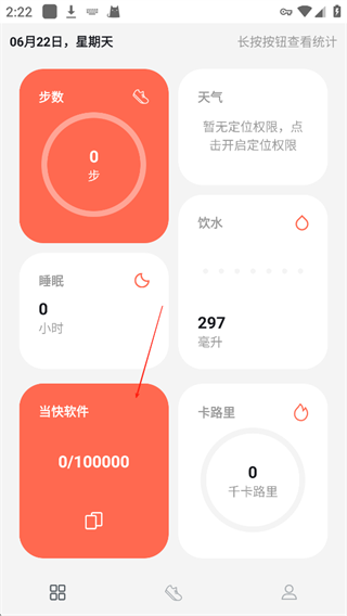 运动计步手机版