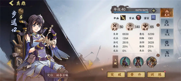 主线英雄介绍截图2