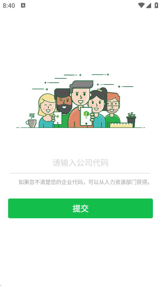 劳动力管理云官方版