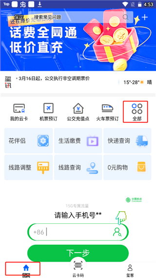 保定通app官方版