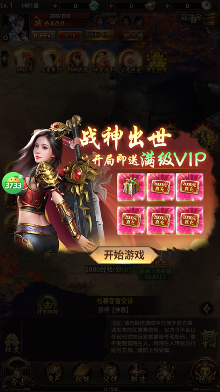 游戏攻略截图3