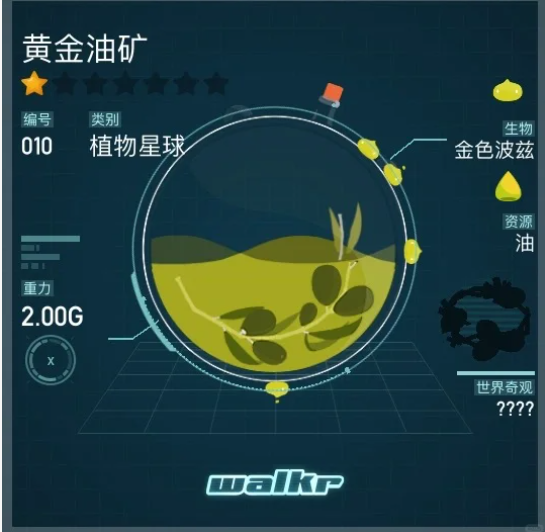 植物星球截图2