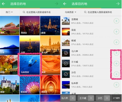 行程助手app
