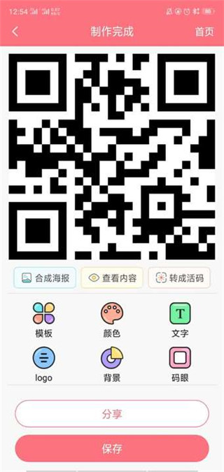 二维码设计app