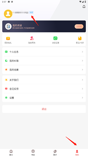 畅想阅读app