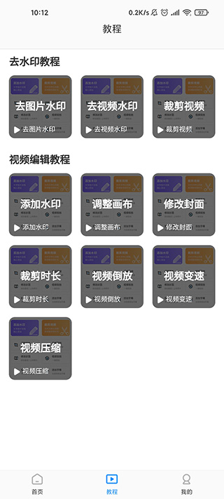 无痕去水印app