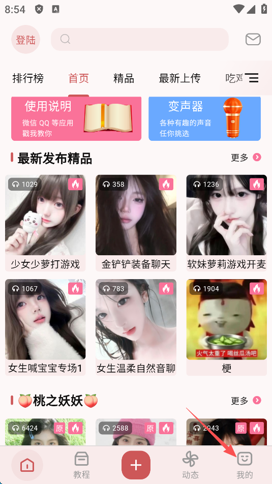 一秒语音包变声器app