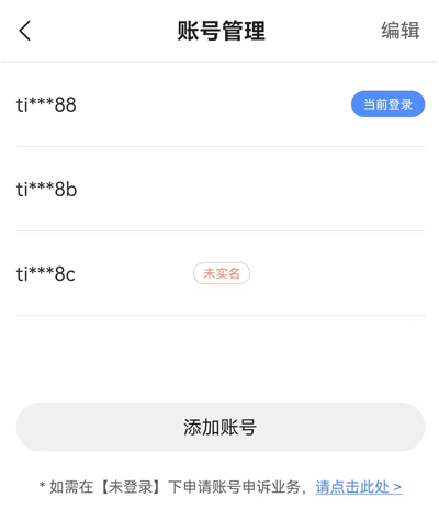 天成账号管家app