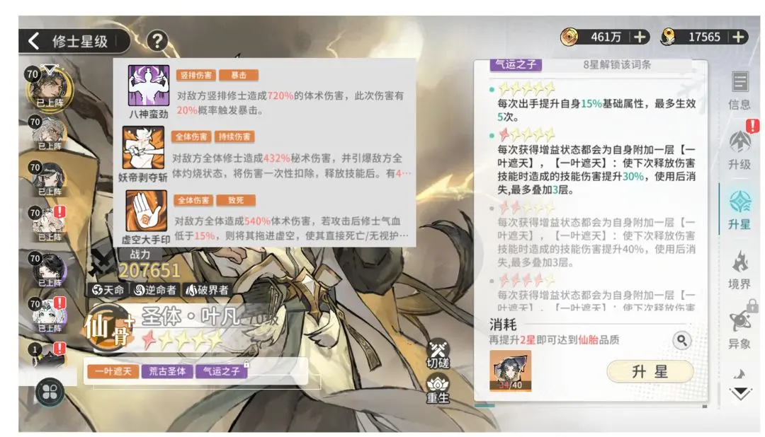 新手保姆级6套阵容搭配截图9