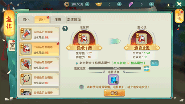 装备强化攻略截图2