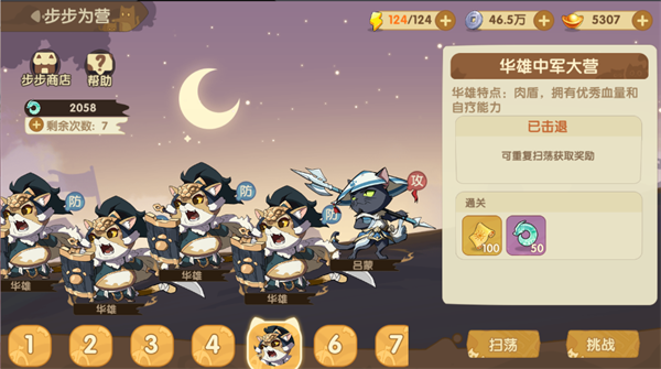 游戏攻略截图3