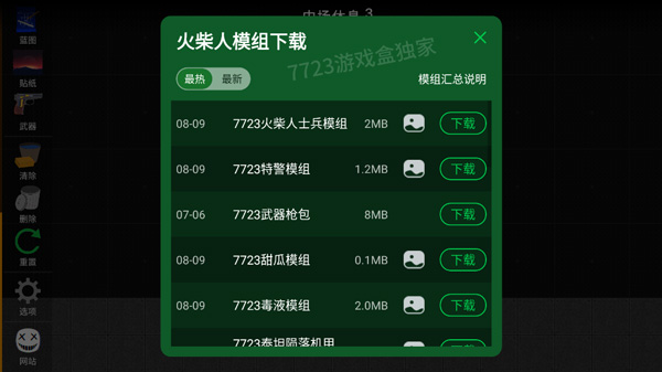 火柴人模拟沙盒手游