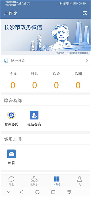 政务微信app