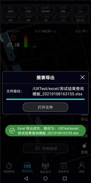 泰尔网测app