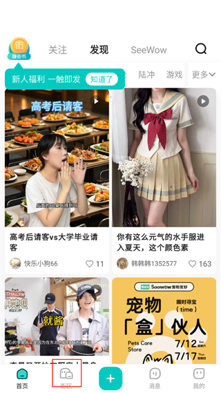 西五街app