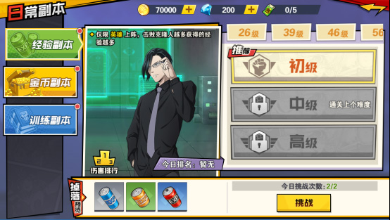 一拳超人最强之男手机版
