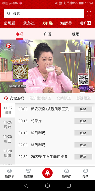 安徽卫视ATV官方版