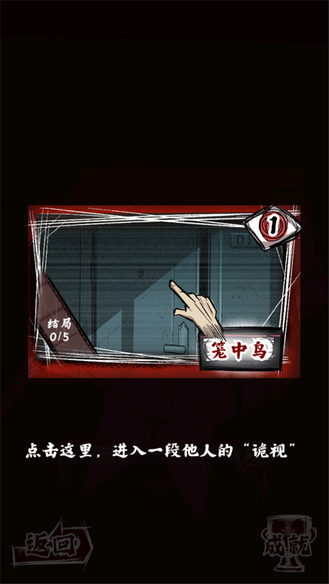 人间诡视官方版