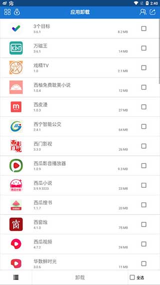 应用卸载app