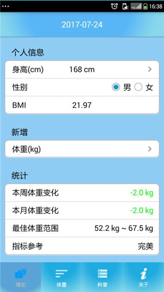 体重管家