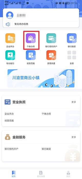 营商通app