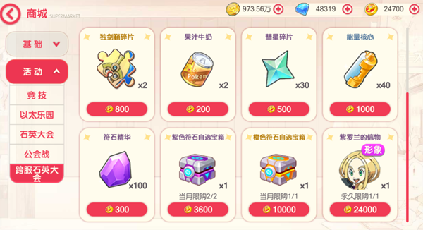 商店物品购买指南截图18