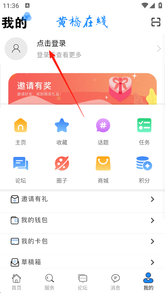 黄桥在线app