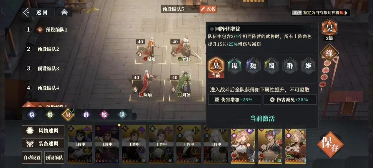 吴国火烧队攻略3