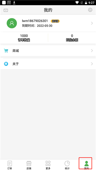 乐外卖商家app