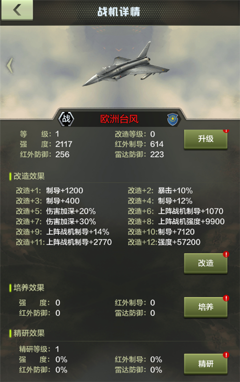 战鹰雄风0.1折版战机培养攻略1
