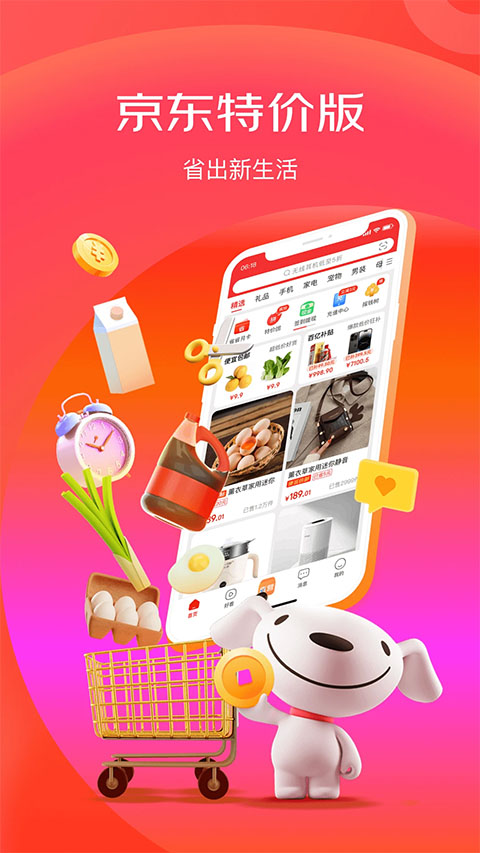 京东极速版app